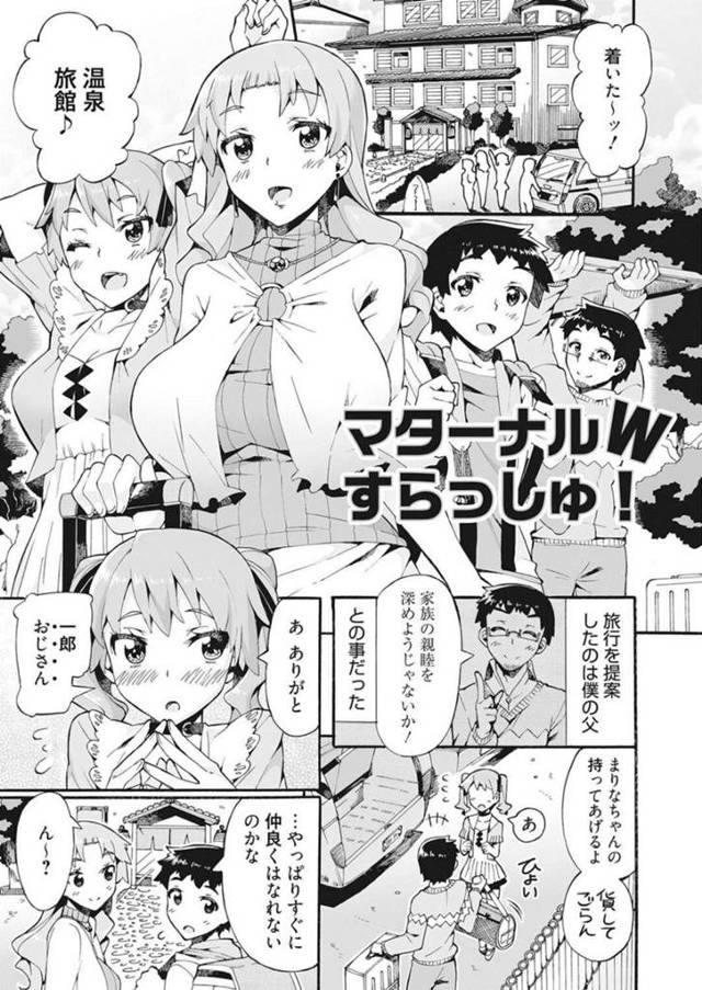 【エロ漫画】初めての温泉家族旅行で父親と息子とスワッピングしちゃうエッチな母娘…幸せな家族計画の為、仲良く生ハメ中出しセックスで全員同時イキ！【坂井なゆ太/マターナルWすらっしゅ！】