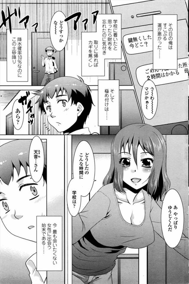 【エロ漫画】元カノの母親で初恋相手の巨乳おばさんに、今まで通りに遊びに来てねと抱きしめられベロチューされた少年…