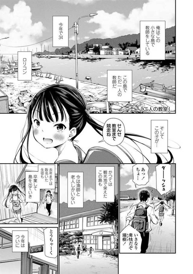 【JSエロ漫画】小さな島の小6女児と教室で生ハメファック！おまんこにばんそうこうがエロすぎるｗｗ
