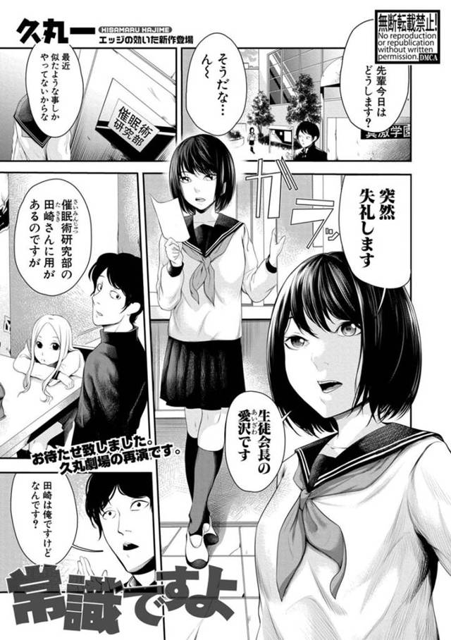【洗脳エロ漫画】催眠術研究部の視察をしに来たちっパイ生徒会長JKは催眠術を体験する【久丸一】