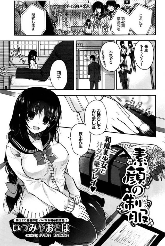 【エロ漫画】JKと付き合っていた先生！今日は卒業式でやっと結婚ができる、と制服ハメ生挿入中出しイチャラブセック…
