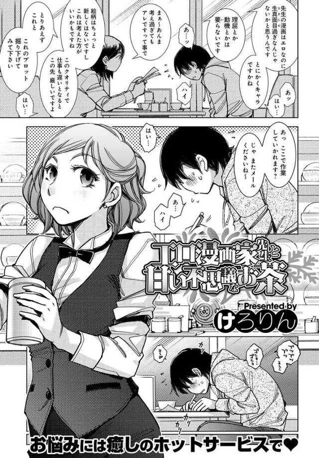 【エロ漫画】喫茶店にいたエロ漫画家が妄想ひろげ巨乳店員にパイズリにフェラしてもらい膣内射精もたっぷりの激しい濃…