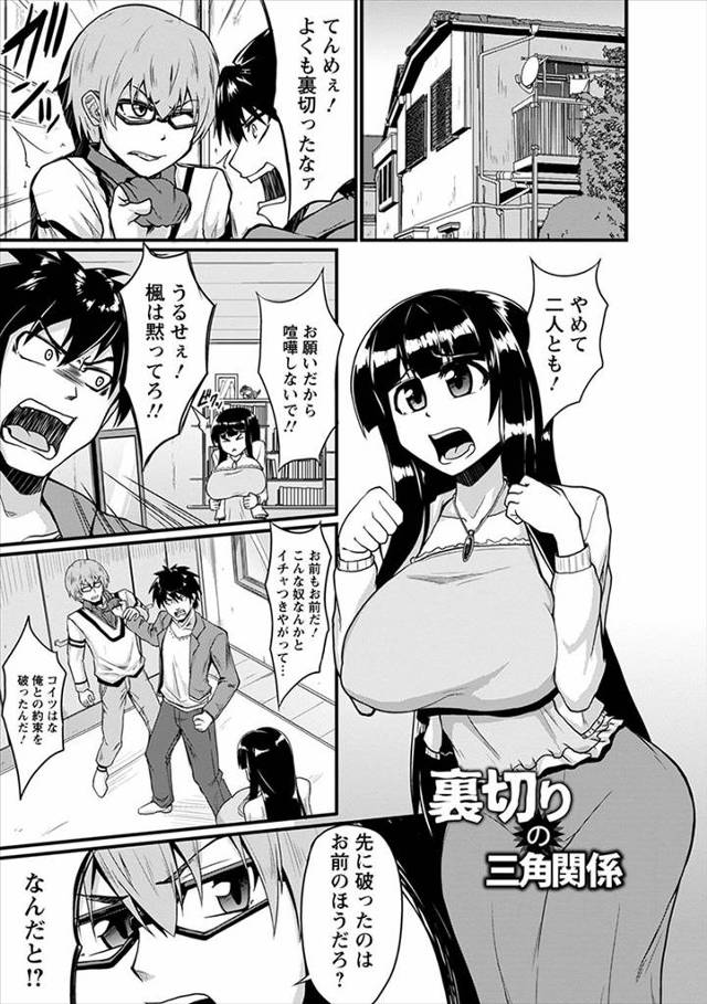 【エロ漫画】爆乳女子が好きでセックス対決で奪い合いを始めた男子たちが、サプリメントを服用し巨根化した男子の圧勝…