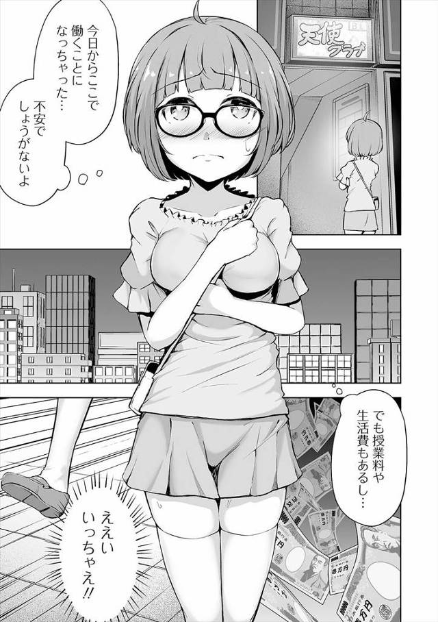 【エロ漫画】処女なのに授業料のために風俗で働き始めたメガネJDが、初日に唯一本番を許されている数年に1度くると…