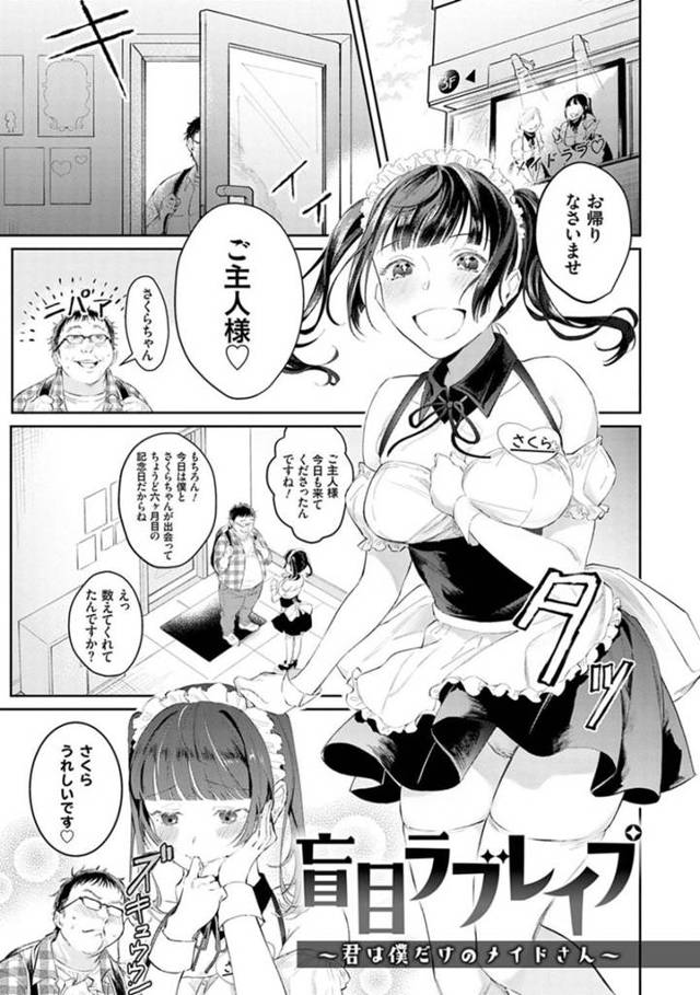 生意気だから調教されちゃう強気なメイドの美少女…レイプでキスされたり中出しセックスで寝取られちゃう！【ぱんちらステーキ：盲目ラブレイプ ～君は僕だけのメイドさん～】