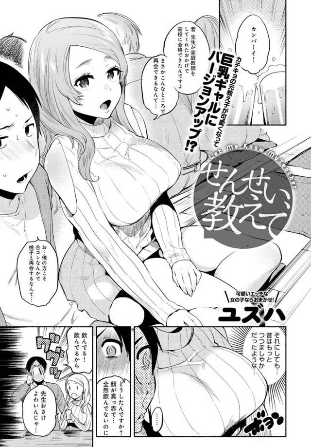 【エロ漫画】居酒屋で酔い潰れた教師が目が覚めたらギャルの教え子にフェラにパイズリされペースにのせられ激しいセク…