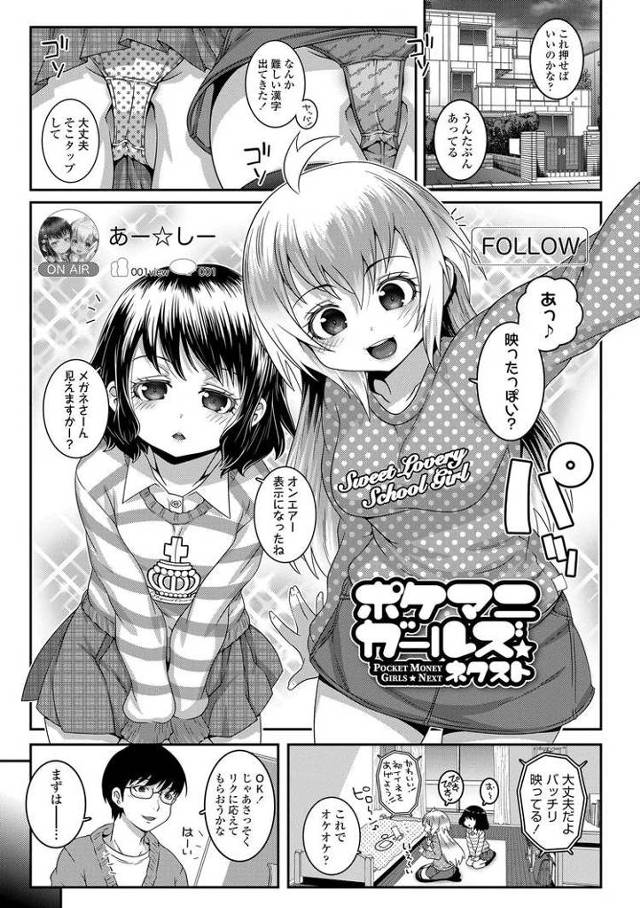 【JSエロ漫画】ギャル系小学生二人がリモート援助交際？アナル見せからのレズプレイで激シコ！