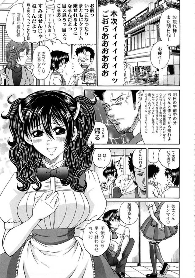 【いちゃラエロ漫画】職場の後輩と付き合っている巨乳先輩販売員彼女【くろ】