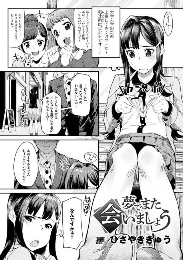 【エロ漫画】モニターの謝礼金目当てでイケメンにホイホイついて行ったらフェラさせられ喉奥まで勃起ちんぽ突っ込まれ…