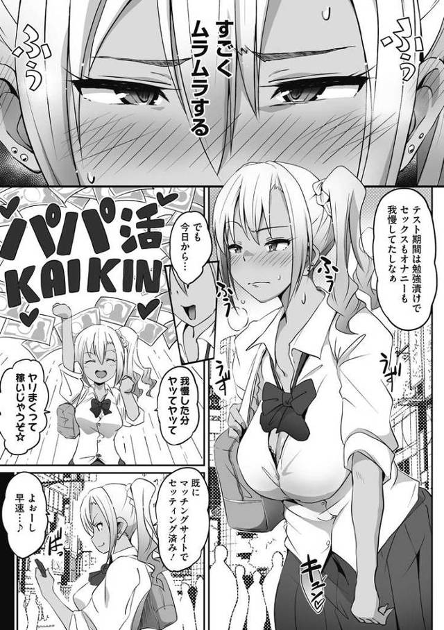 【JKエロ漫画】エッチ大好き！変態プレイ大好きのパパ活ギャルがエロすぎる！アナルもオッケーの大乱交スタート！