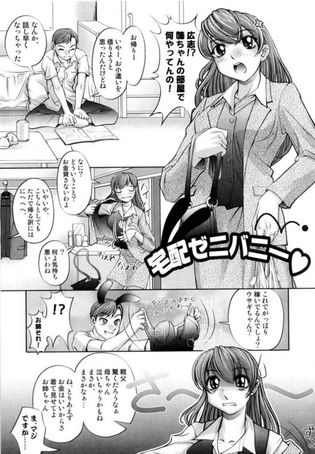 【エロ漫画】弟に風俗で働いている事がバレてしまったスレンダーお姉さん。そのことで強請られてエッチなことを要求される彼女だったがまんざらでもなくコスプレ姿で近親相姦してしまう！