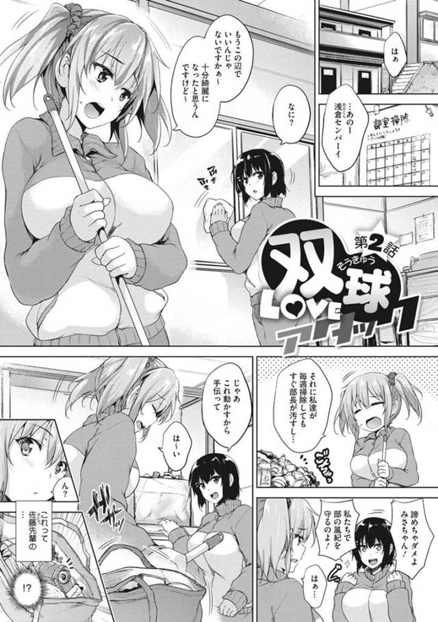 誘惑しちゃうビッチすぎるツインテールの美少女…逆レイプに乳首責めされたりしてトロ顔セックスしちゃう！【Goban：双球LOVEアタック 第2話】