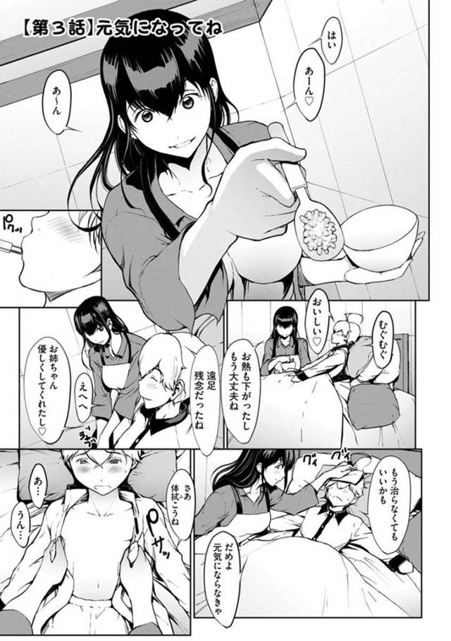 【近親相姦エロ漫画】熱を出した弟の看病をする巨乳姉は服を脱がせて性処理をする【OKAWARI】