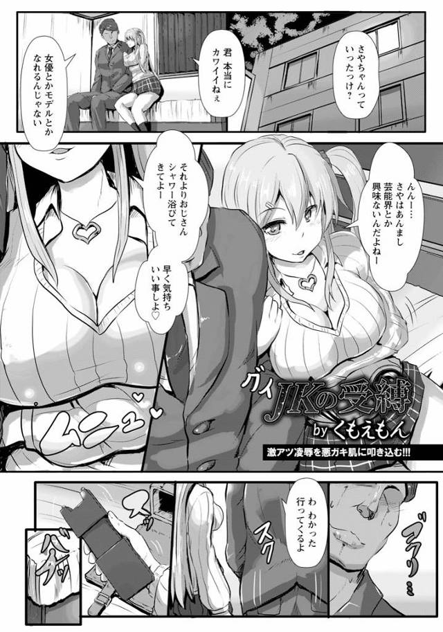【エロ漫画】援交するフリでお金巻き上げてた巨乳美少女JKが鬼畜オッサンに捕まり性奴隷調教！ww緊縛プレイで強制…