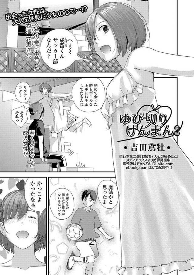 【筆おろしエロ漫画】少年と初めて会った記憶がほぼ無いロリお姉さんは少年に告白する【吉田鳶牡】