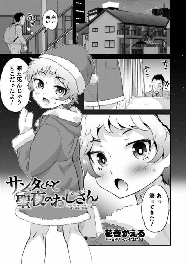 【エロ漫画】かわいい女装好きな息子とアナルセックスしてるのが嫁にバレ離婚された男の部屋に、クリスマスの夜にミニスカサンタ姿で久しぶりに訪ねてきた息子が、バニーガール姿になり久しぶりに最後のアナルセック…