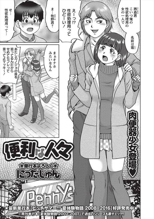 【エロ漫画】ヤリチンクズ男にパシリに使われてる男子が関係を辞めるというと、セフレの一人を差し出してきて、巨根包…