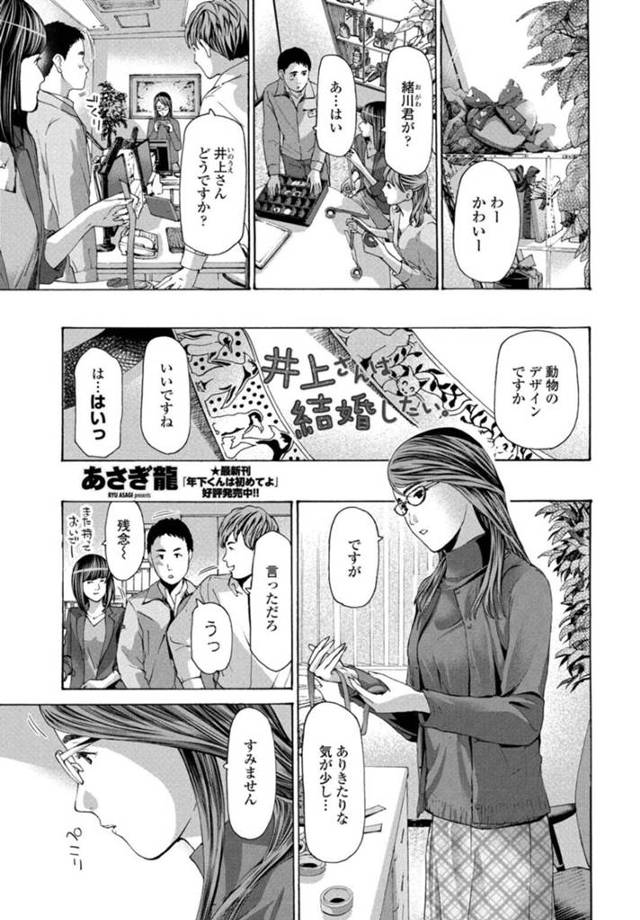 【エロ漫画】男性経験の少なさそうな38歳熟女デザイナー…年下男子に言い寄られて少しずつ距離を縮め、アパートで久しぶりのマンコの疼きが止まらないイチャイチャぶっかけセックス。【あさぎ龍/井上さんは結婚したい。】