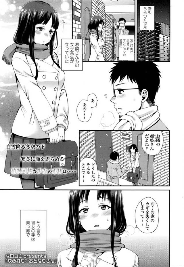 【エロ漫画】お隣のJKと仲良くなったリーマンが彼女に「お嫁さんにしてほしいの♡」と誘惑されて生挿入中出しイチャ…