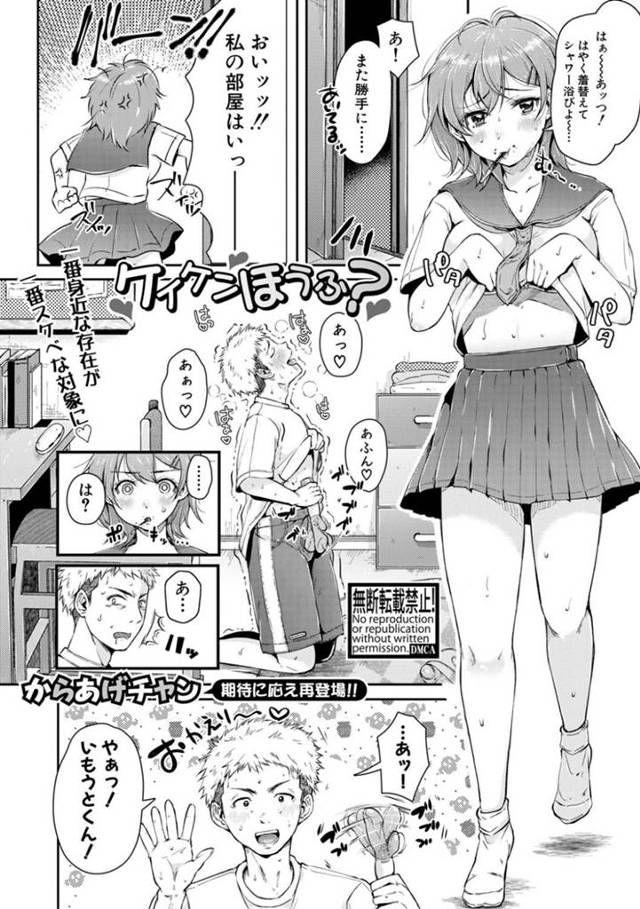 【近親相姦エロ漫画】汗だくで帰宅した巨乳妹JKは自分の部屋で兄がバイブを使ってオナニーしているのを見てしまう【からあげチャン】