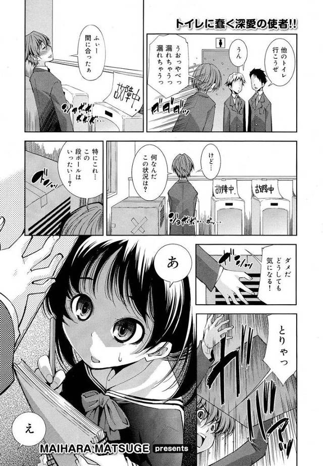 【エロ漫画】チンポを見たことがない巨乳ロリ美少女JKがBL本を書くためにトイレで盗み見wクラスメイトの男にバレ…