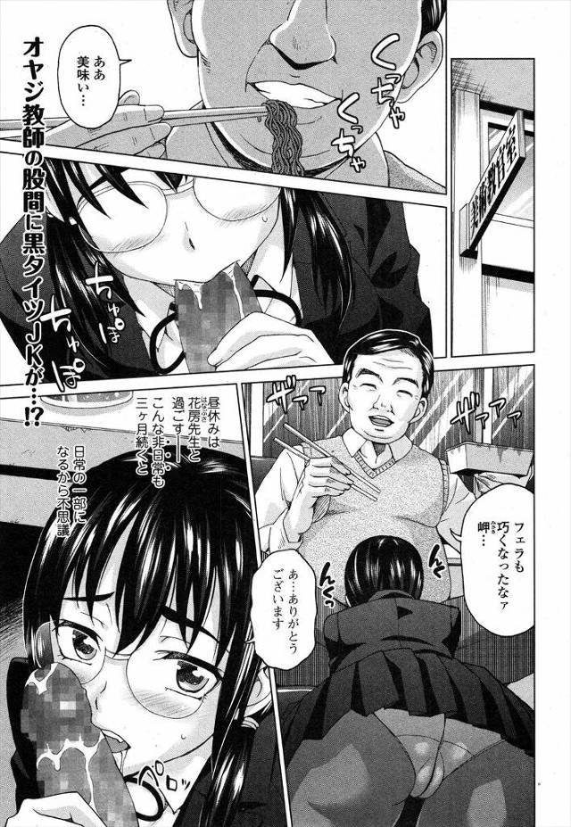 【エロ漫画】レイプされ男子を突き落として殺したいじめられっこのメガネJKがそれを見ていた先生に性処理させられて…
