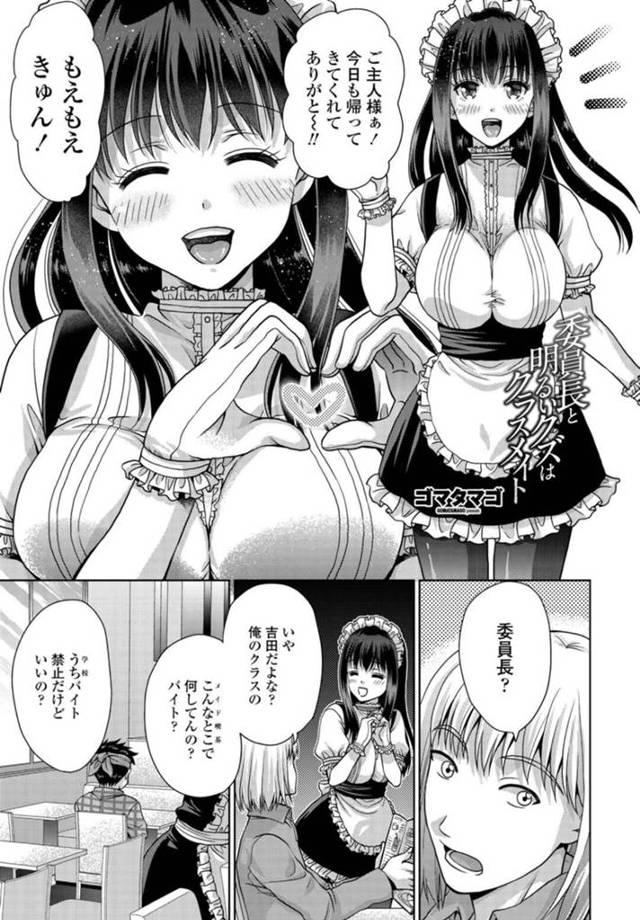 【エロ漫画】バイト禁止なのに同級生にバレてしまうメイド服JK…取引成立で更衣室にてクズ男子と連続中出しセックスしちゃう。【ゴマタマゴ/委員長と明るいクズはクラスメイト】
