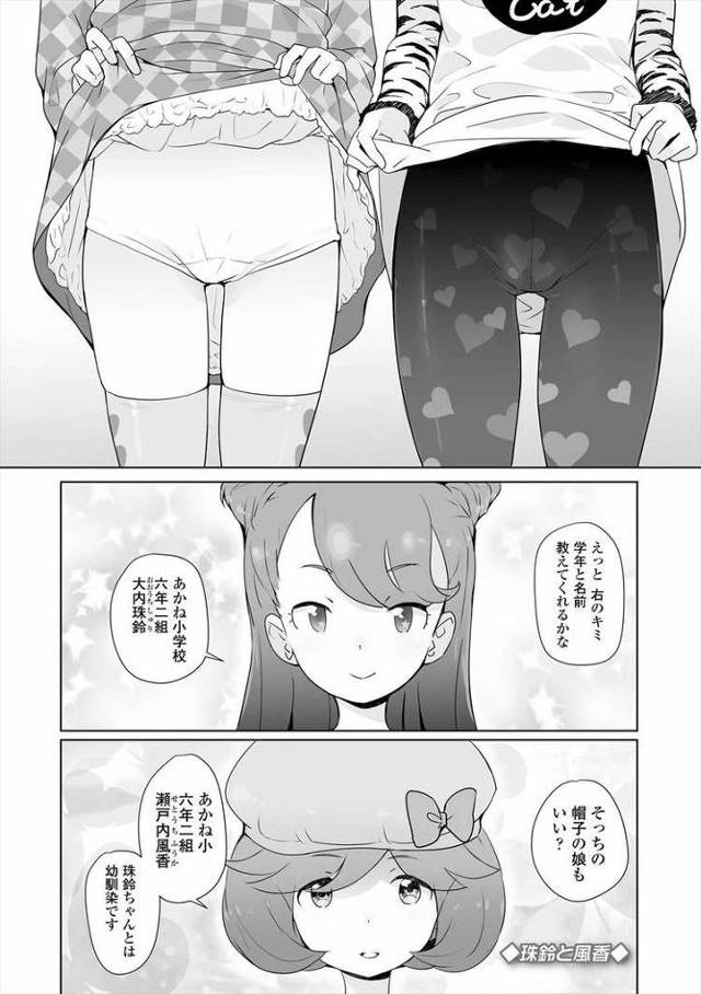 【JSエロ漫画】お友達に見守られながら初の援助交際！おっさんチンポにガン突きされて悶絶アクメするJS！