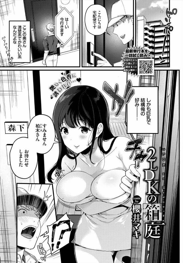 【エロ漫画】清楚で可愛く理想の巨乳奥さんがどうやら旦那さんとセックスレスでさみしかったらしくバスタオル姿で誘惑…