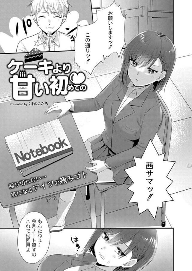 【いちゃラブエロ漫画】幼馴染のことを考えながらオナニーをする巨乳JK【くまのこたろ】