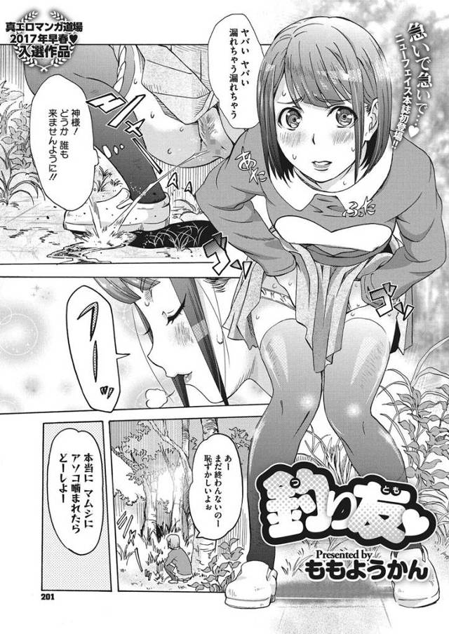 【エロ漫画】野ションしてた彼女が彼氏とまちがえて見知らぬ男のちんぽ咥えて逃げようとしたら責任とれと言われNTR…
