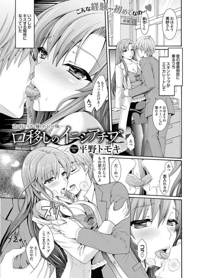 【和姦エロ漫画】保健室で相談に乗っていた男子生徒とキスをするようになってしまった巨乳保健医【平野トモキ】