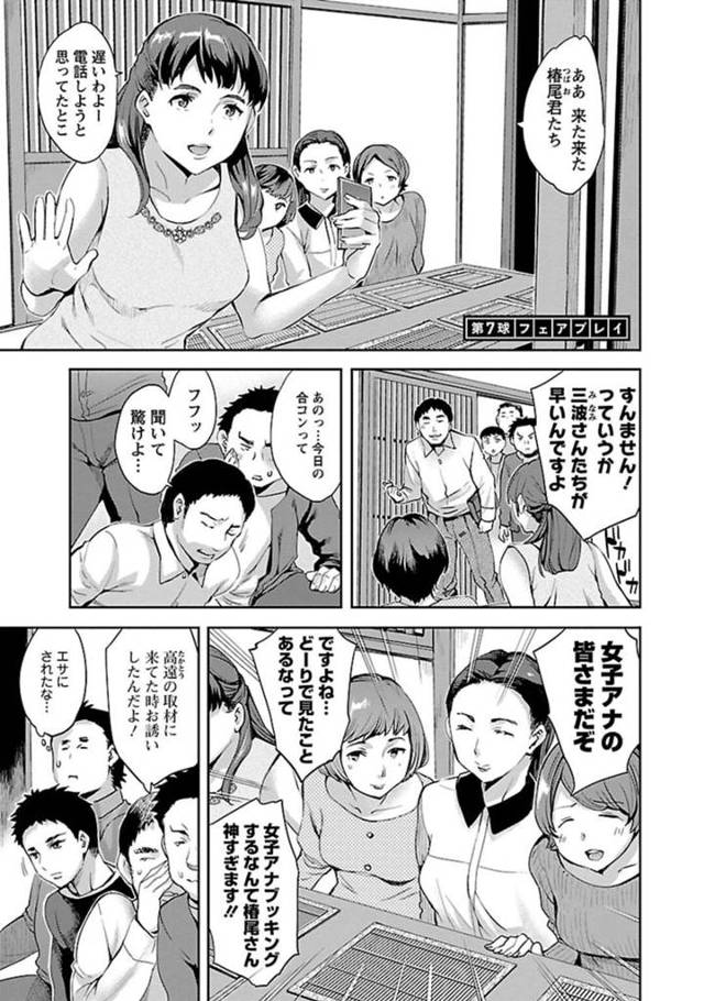 【和姦エロ漫画】合コンで再会した先輩にセックスがしたいと言う巨乳JD【えむあ】