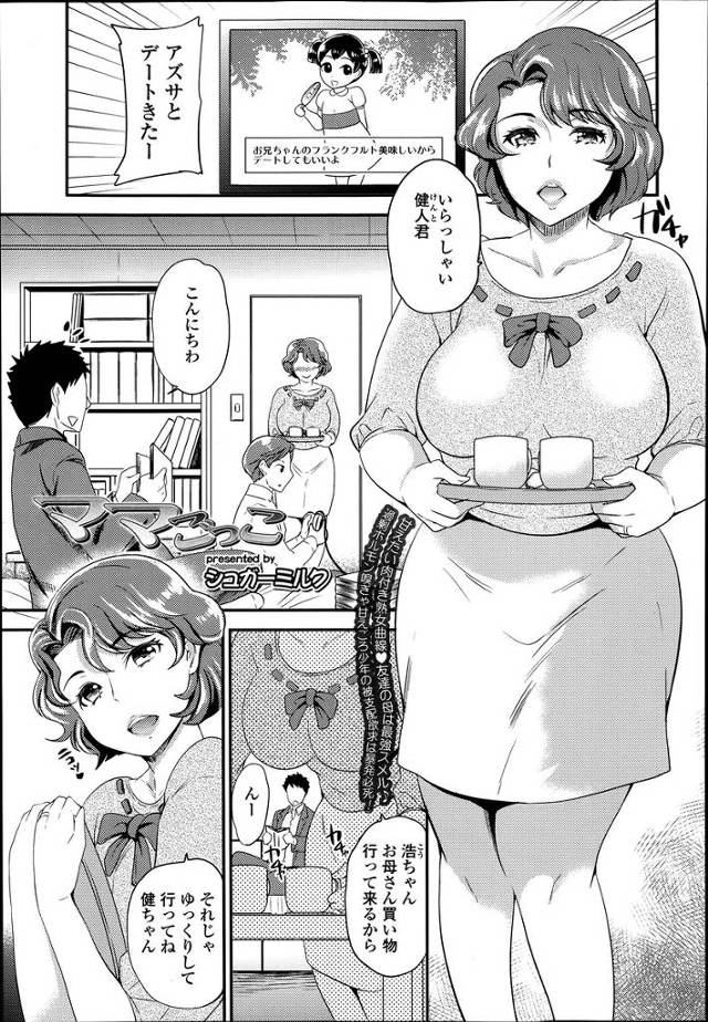【エロ漫画】友人の母親にムラムラしてパンツでオナニーしてたら本人に写真撮られエッチな関係になり熟女の沼に堕ちる…