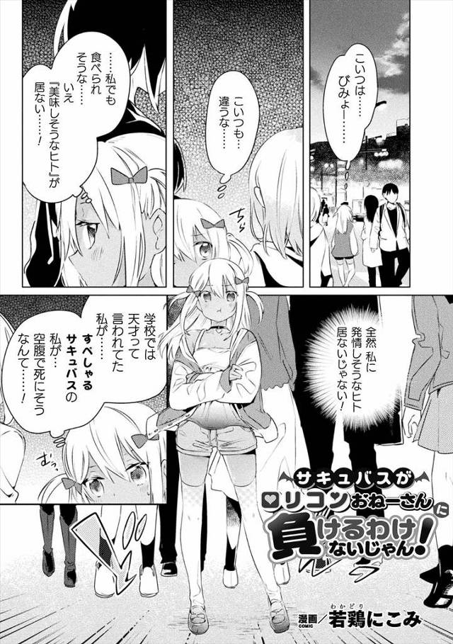 【エロ漫画】学校では天才と呼ばれていた褐色の美少女サキュバスが、人間界で出会ったレズお姉さんにイカされまくり敗…