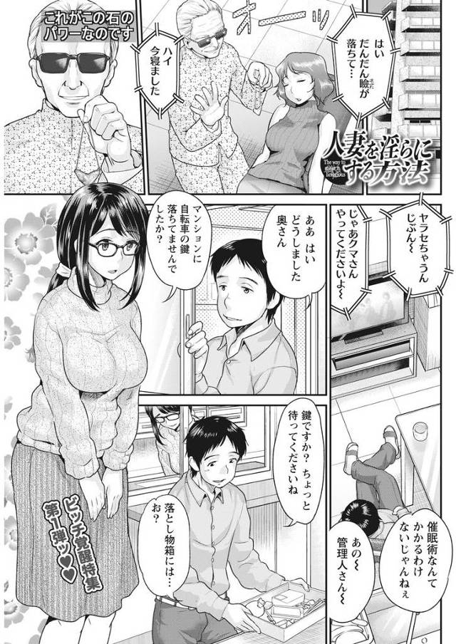 【エロ漫画】真面目な爆乳メガネ美人妻に冗談半分で催眠術をかけたら数日後にかかっちゃうw部屋に呼ばれた管理人はチ…