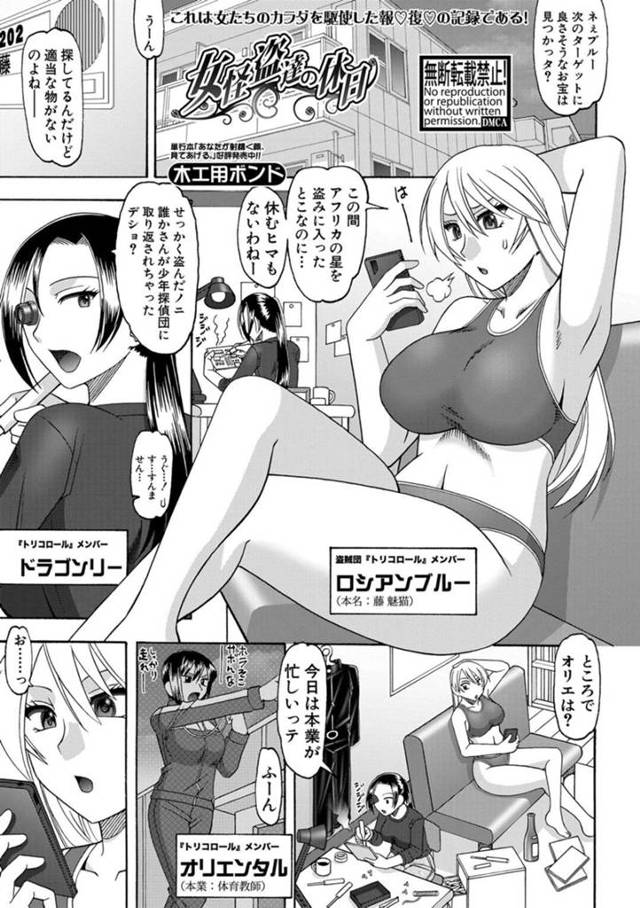 【3Pエロ漫画】怪盗メンバーに誘われてコスプレ撮影している少年探偵の元へ向かった巨乳女怪盗【木工用ボンド】