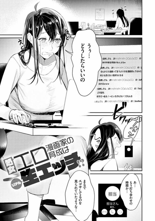 エッチをすることになっちゃう無垢なエロ漫画家の美少女…フェラしたりバックの中出しセックスで処女喪失しちゃう！【ぱんちらステーキ：処女エロ漫画家の育成はリアル生エッチ】