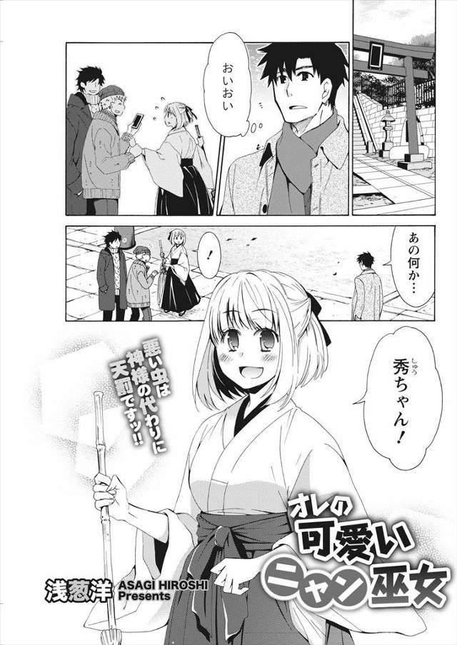 【エロ漫画】猫真似してた幼なじみの男が猫の霊に憑かれたと思った巫女がお祓いしようと酒飲んで酔っ払いその姿が可愛…