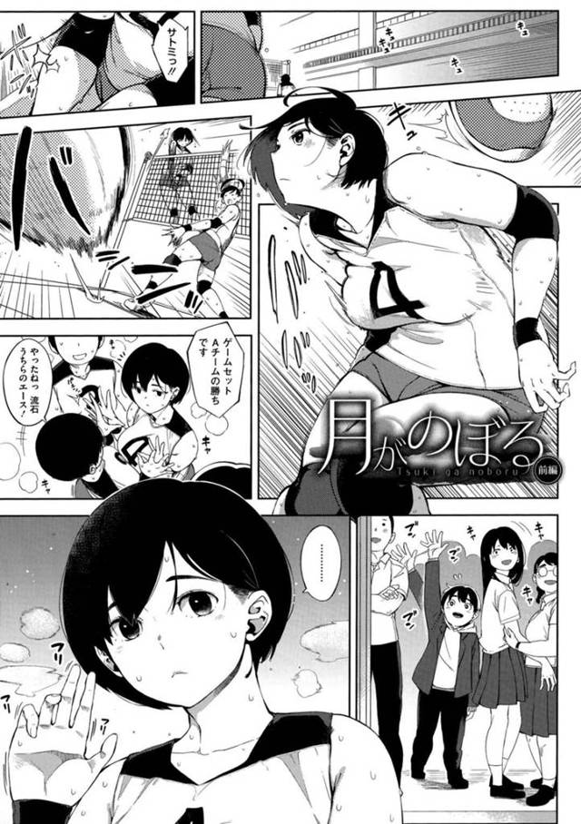 【浮気エロ漫画】告白してくれた後輩男子を先に帰らせてコーチと中出しセックスをするバレー部巨乳先輩JK彼女【ロケットモンキー】