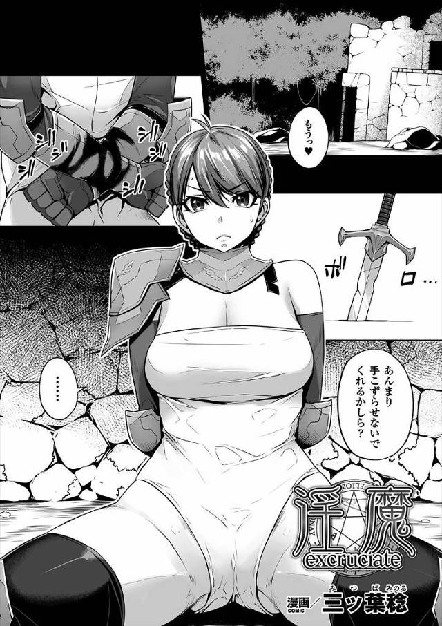 【エロ漫画】巨乳淫魔に媚薬盛られクンニに手マンされ大量潮吹きしてまんこに尻尾挿れられ壊れちゃうくらいに掻き回さ…