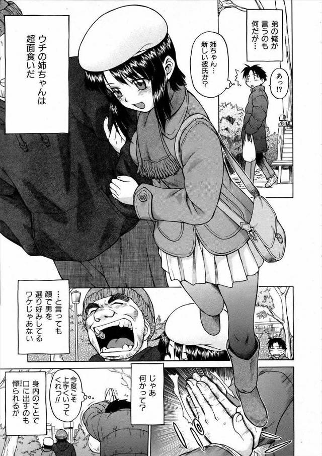 【エロ漫画】ちんぽにうるさい姉がなかなか理想のちんぽに出会えず付き合っては別れてを繰り返していて、理想的なちん…