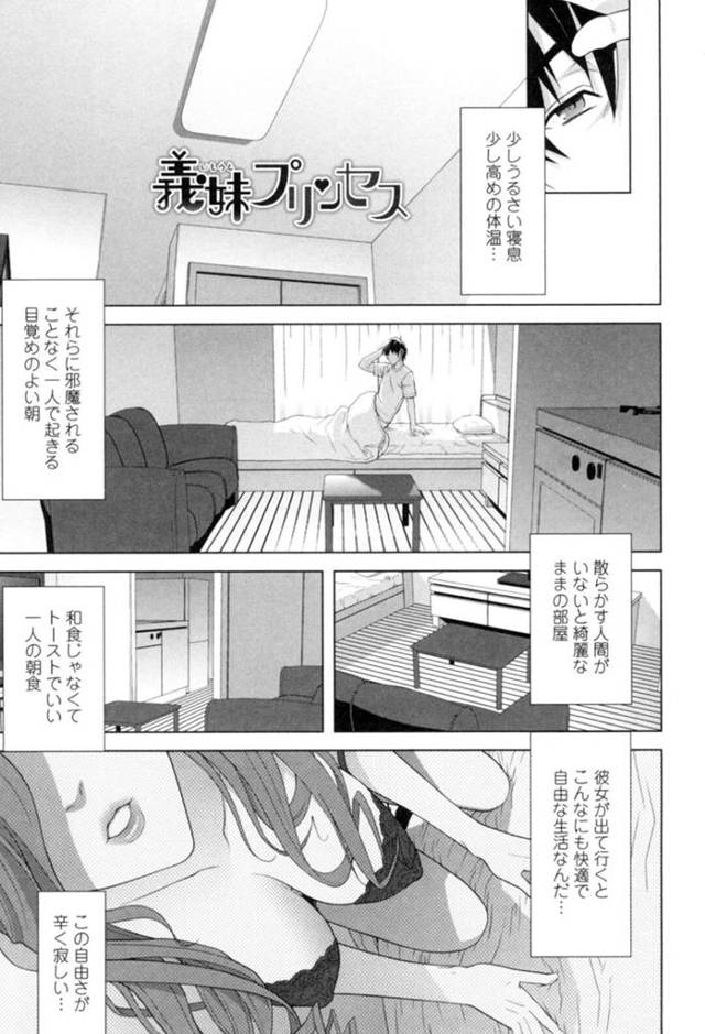 【和姦エロ漫画】家出をしてサラリーマンの義兄の家にやって来た巨乳義妹JK【志乃武丹英】