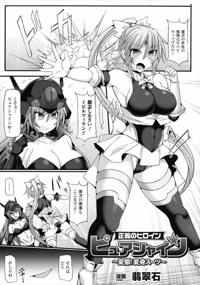 【エロ漫画】巨乳ヒロインが敵の女怪人につかまり触手で拘束され、巨根いぼいぼちんぽを生やした女怪人に中出しレイプ…