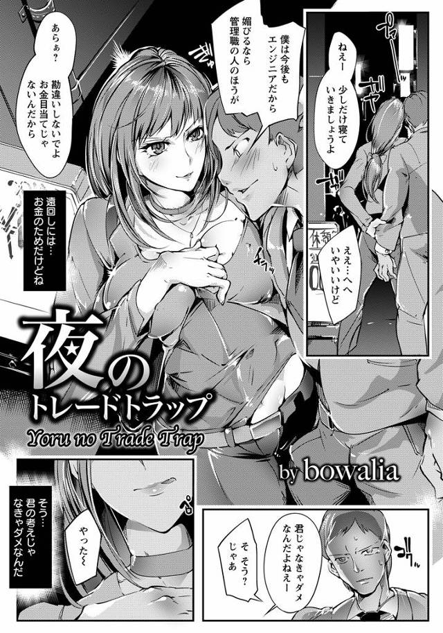 【エロ漫画】産業スパイの女が罠にかかって男たちに拘束され輪姦乱交レイプ！媚薬にギャグボール噛まされて生挿入中出…