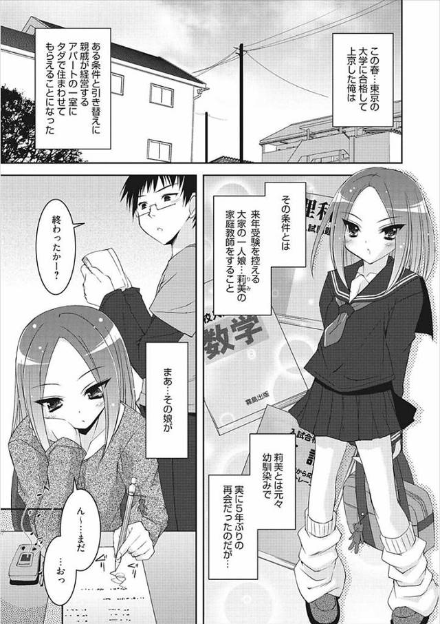 【エロ漫画】大学生の男がJCを家庭教師することになりお互い両思いだと知り５年も待たせた分をはらすように激しい中…