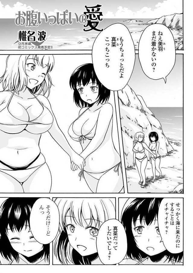 【エロ漫画】海に遊びに来た百合カップルが一週間溜め込んだ分をはらすようにスカトロプレイで絡みまくりおしっこもた…