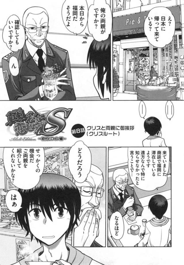 【エロ漫画】両親への御挨拶の前のイチャイチャなひと時を過ごすJK…着衣のまま突き上げられて腰ガクガク生ハメ中出しセックス。【やがみだい/真剣で私に恋しなさい! S Adult Edition ～初代ヒロイン編～ 第8話 クリスと両親に御挨拶（クリスルート）】