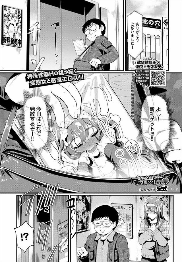 【エロ漫画】エレベーターの故障で巨乳美女と閉じ込められたオタク男子が汗をかいてると、彼女が匂いフェチらしく発情…