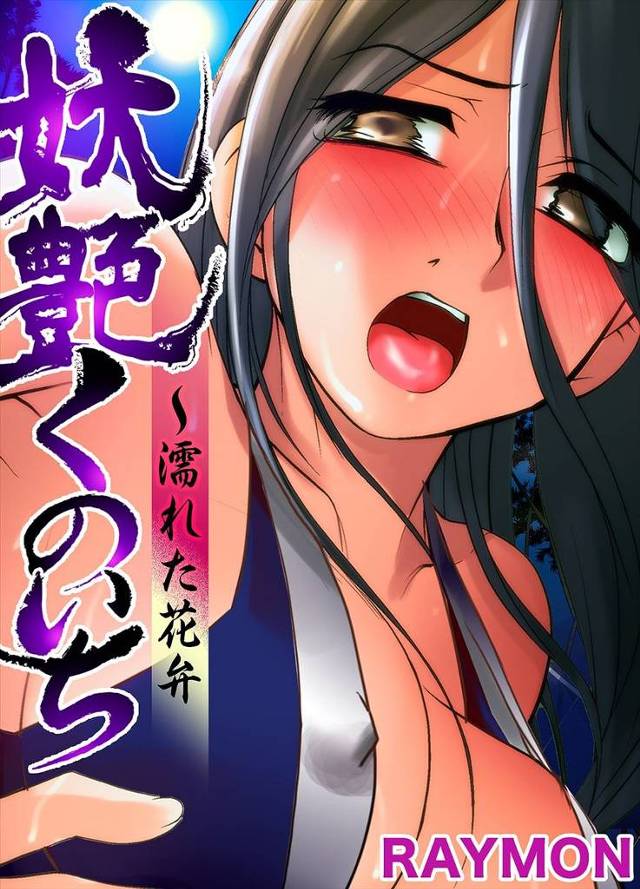 【エロ漫画】若を殺された巨乳くノ一が父親を殺そうとするが生挿入され近親相姦孕ませセックスされるが必死に抵抗して…